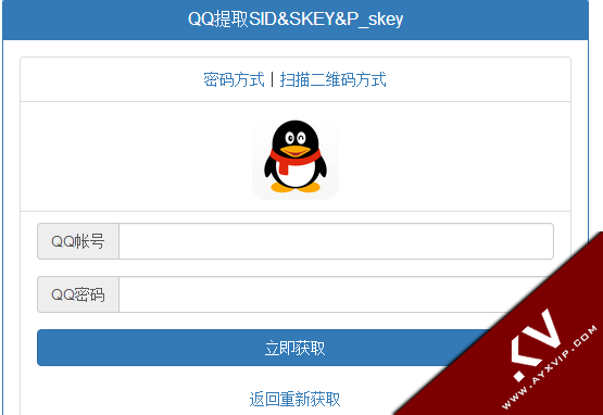 两种方式登录QQ空间提取SKEY&P_skey源码 程序源码 图2张
